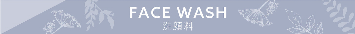 IGNIS洗顔料