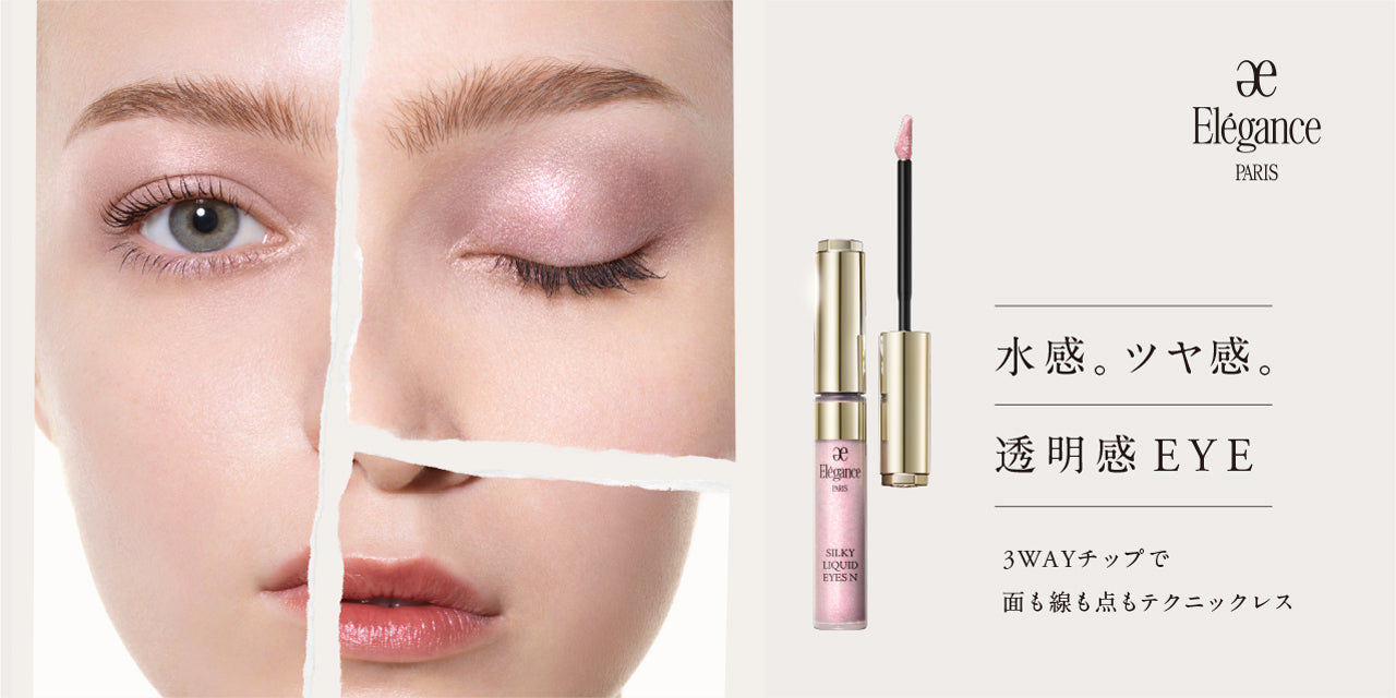 水感。ツヤ感。透明感EYE 3WAYチップで面も線も点もテクニックレス