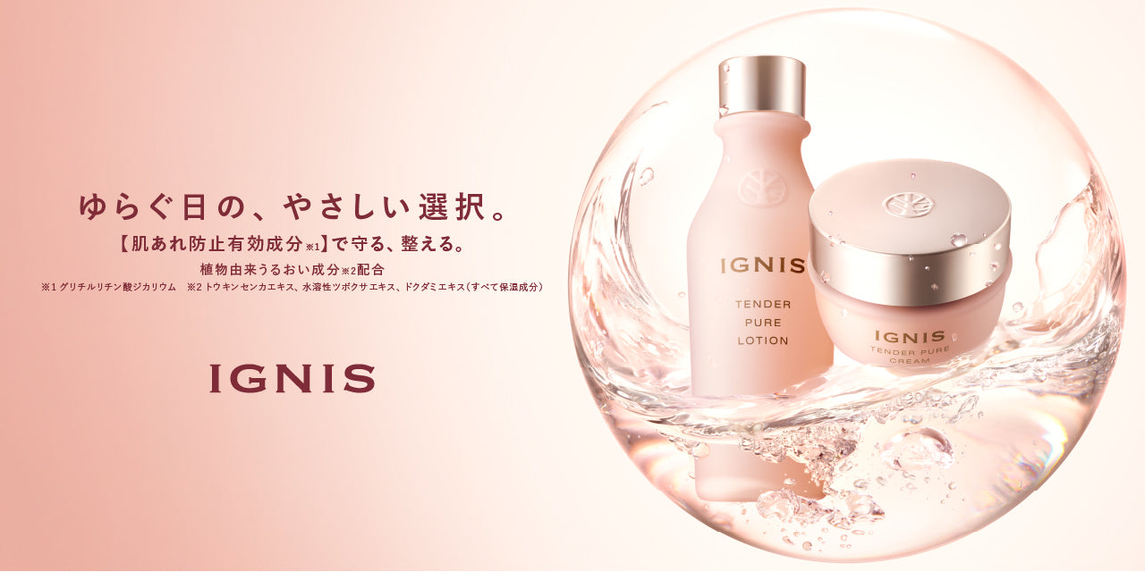 ゆらぐの日の、やさしい選択。【肌あれ防止有効成分】で守る、整える。植物由来うるおい成分配合 TENDER PURE