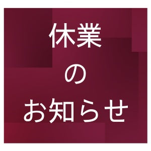 お客様へ大切なお知らせ