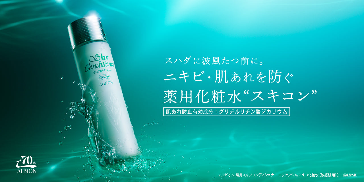 ALBION – KIRECA オンラインストア