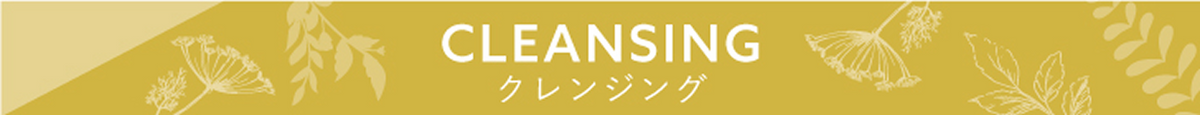 するんとオフ　明るくなめらかに